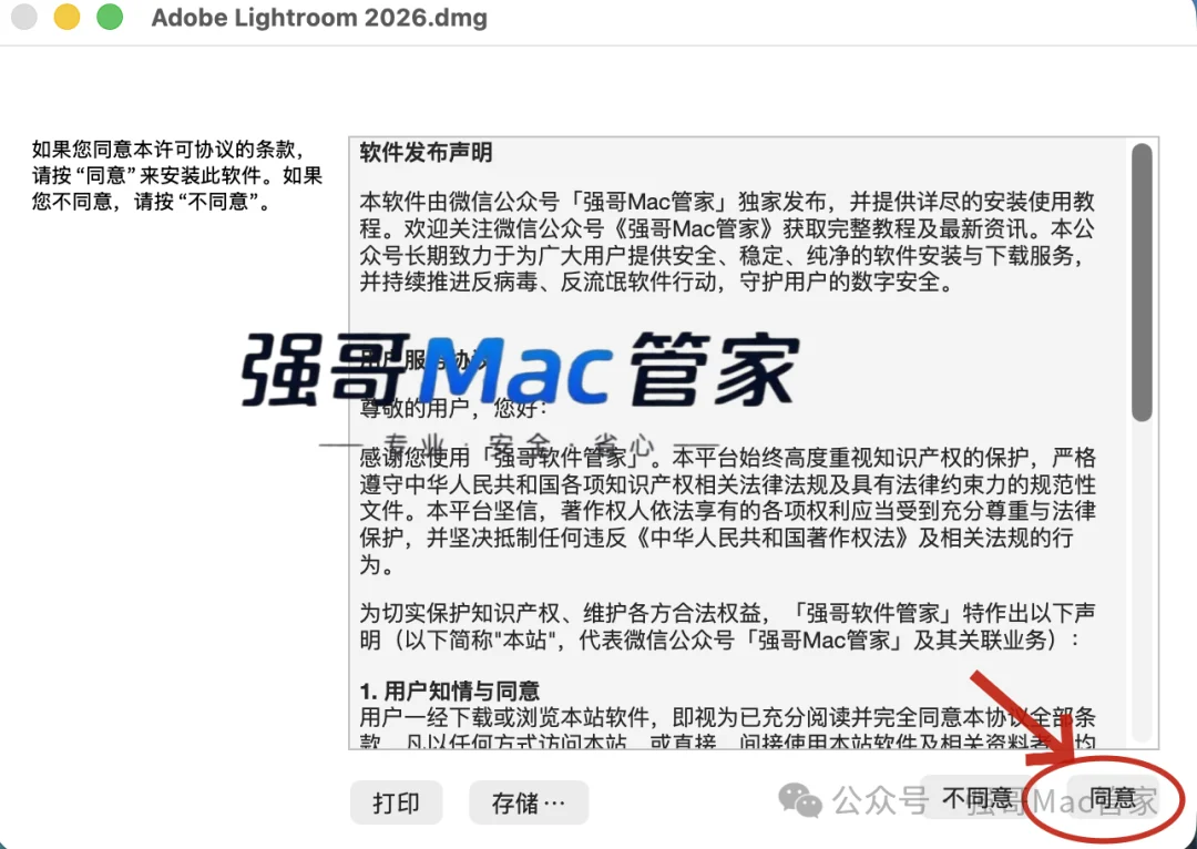 Adobe Lightroom 2026 for Mac安装包+安装教程安装教程配图 4