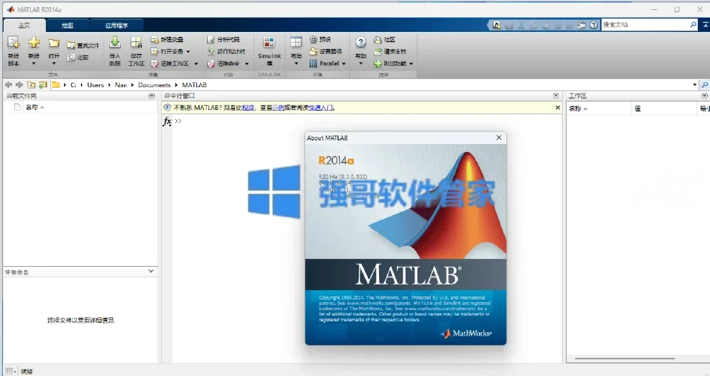 MATLAB R2014b安装包+安装教程 软件截图