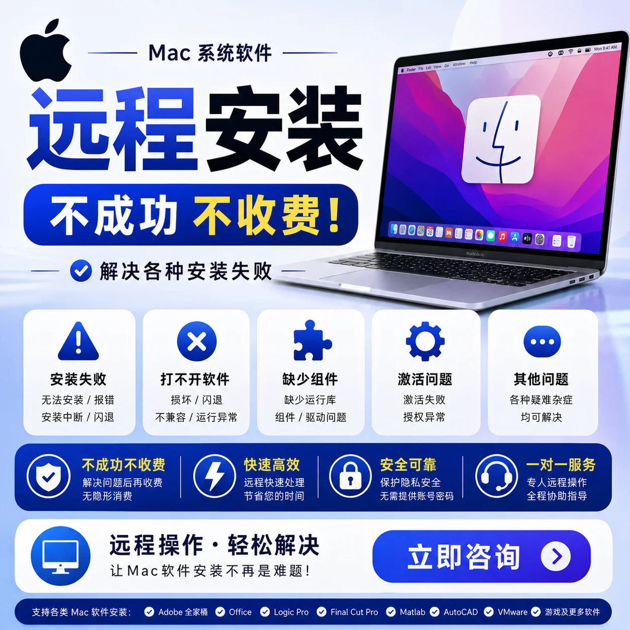 Mac软件远程安装服务配图 2