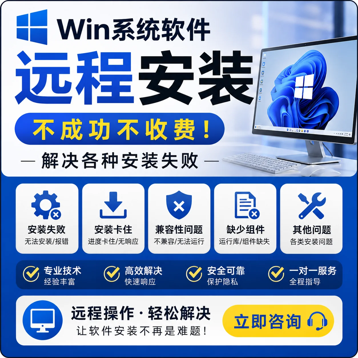 win系统软件远程安装服务配图 2