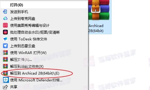 Archicad28安装包+安装教程安装教程配图
