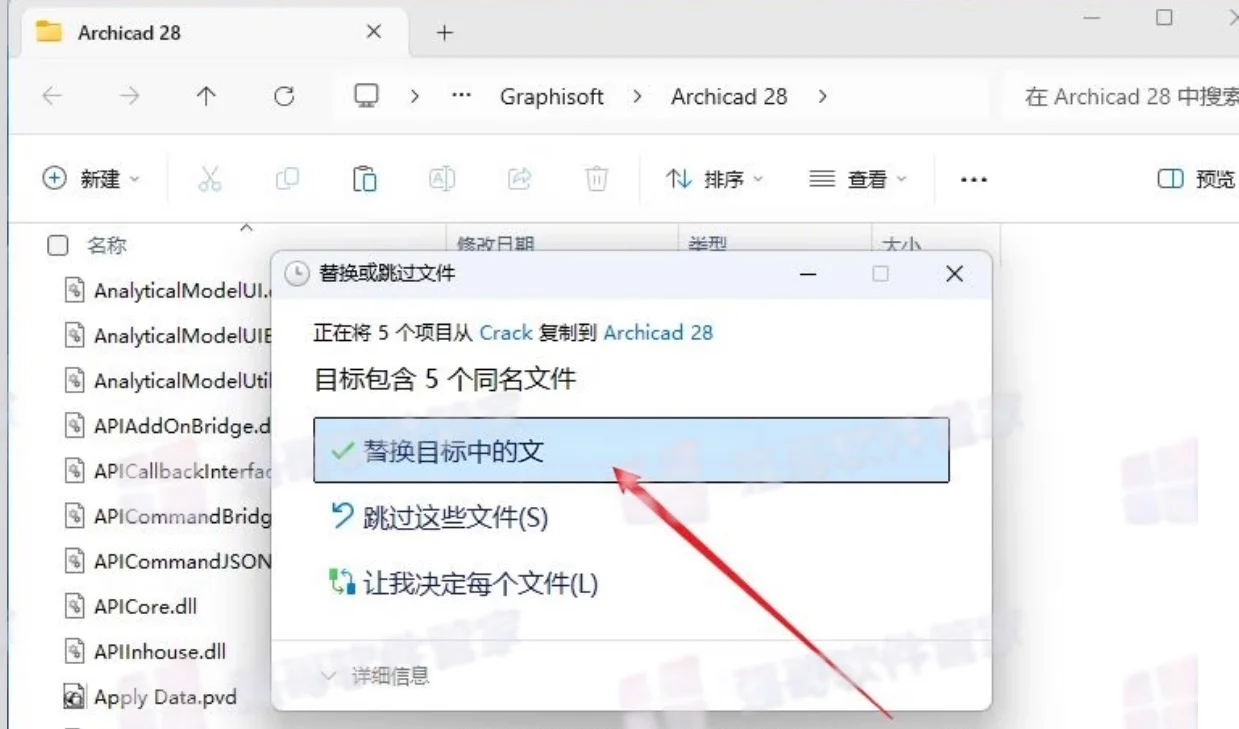 Archicad28安装包+安装教程安装教程配图 22