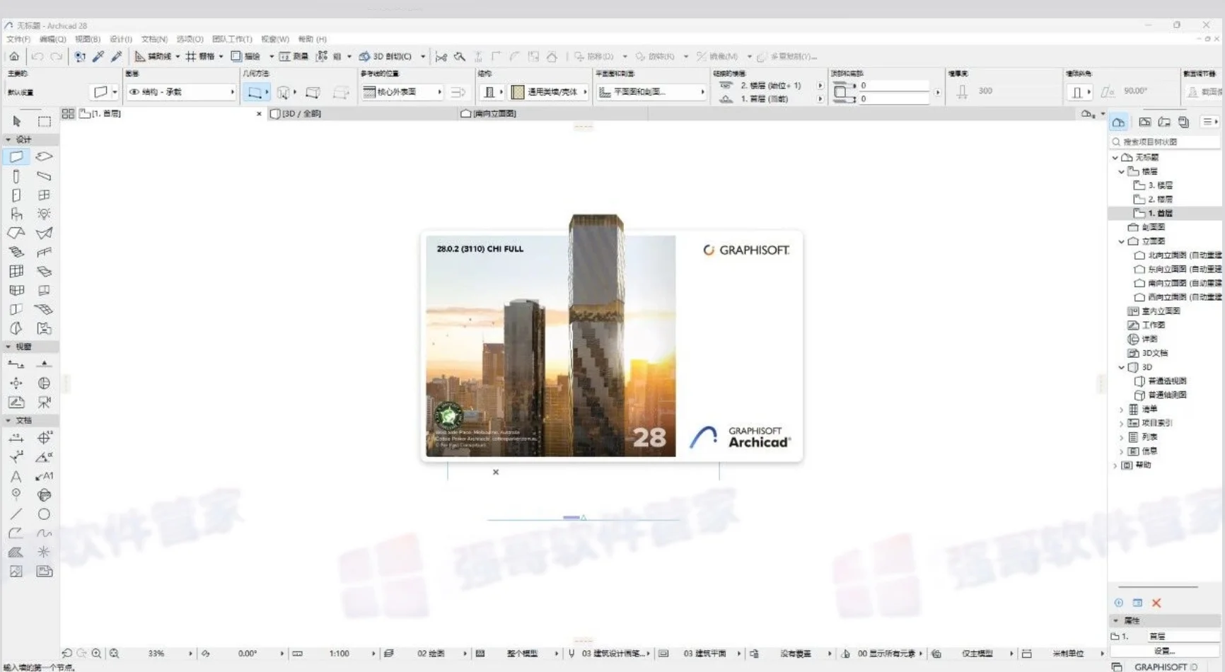 Archicad28安装包+安装教程安装教程配图 24