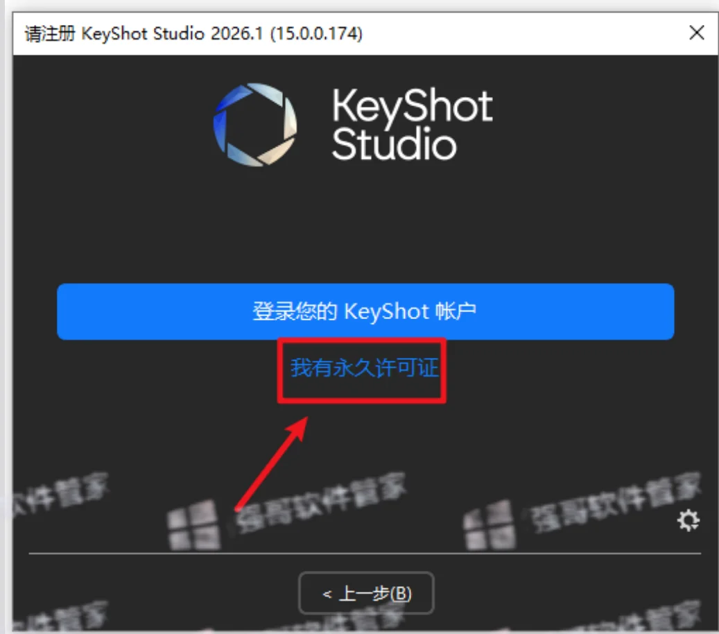 KeyShot2026安装包+安装教程安装教程配图 26
