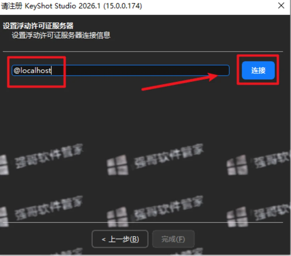 KeyShot2026安装包+安装教程安装教程配图 28