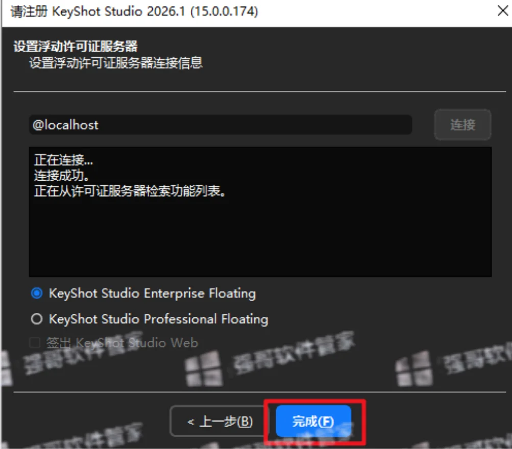 KeyShot2026安装包+安装教程安装教程配图 29