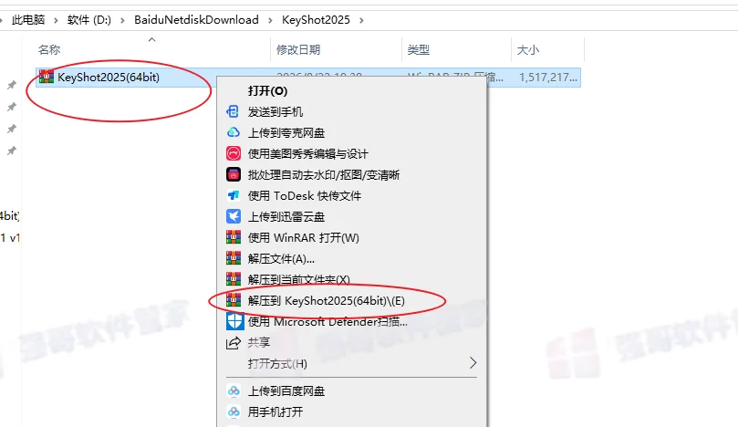 KeyShot2025安装包+安装教程安装教程配图