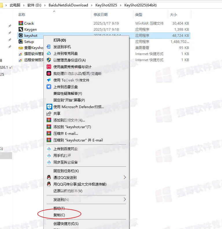 KeyShot2025安装包+安装教程安装教程配图 11
