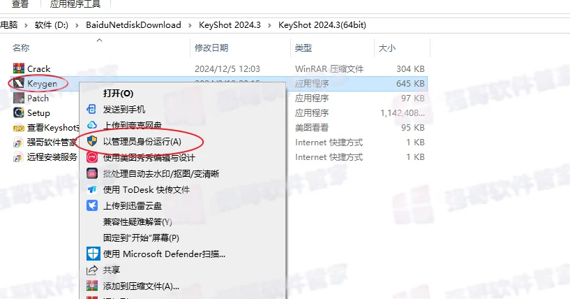 KeyShot2024安装包+安装教程安装教程配图 16