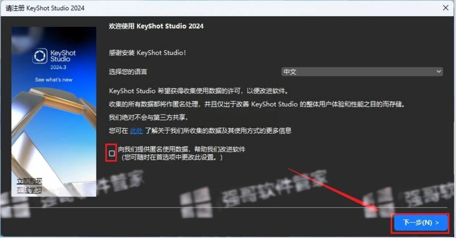 KeyShot2024安装包+安装教程安装教程配图 21