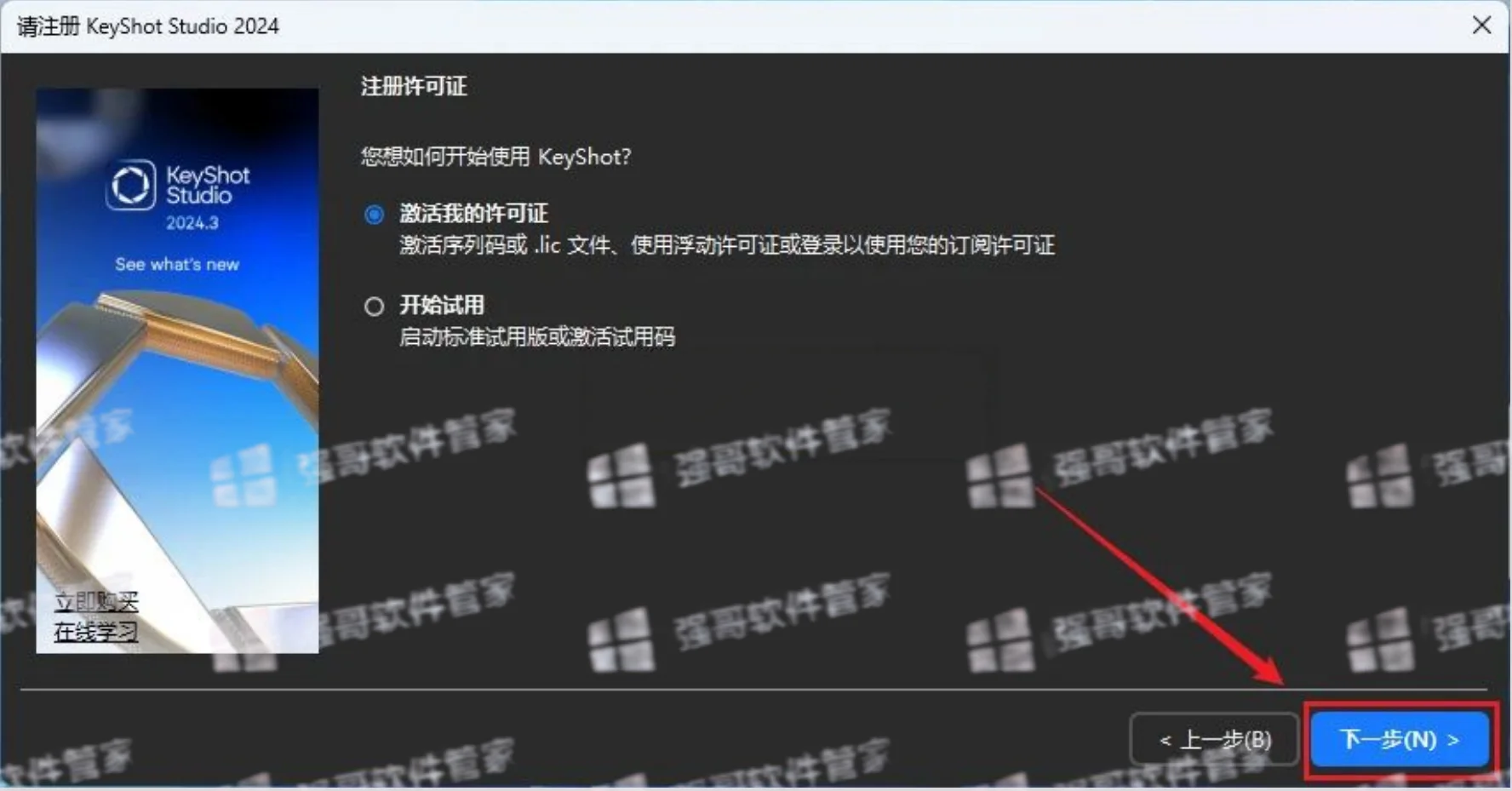 KeyShot2024安装包+安装教程安装教程配图 22