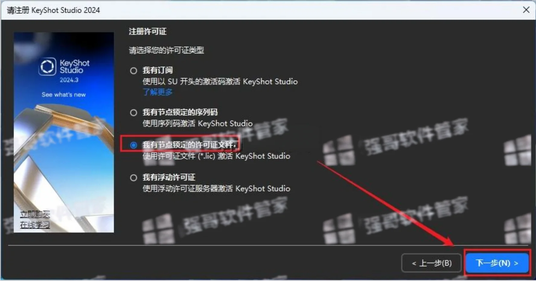 KeyShot2024安装包+安装教程安装教程配图 23