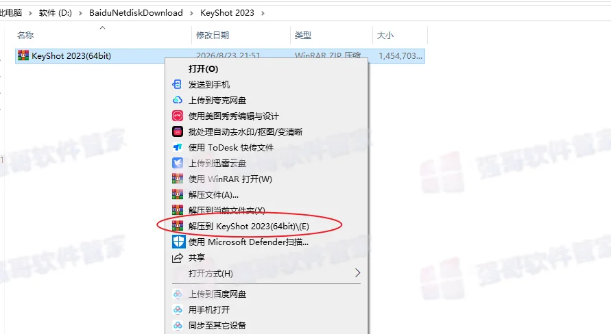 KeyShot2023安装包+安装教程安装教程配图