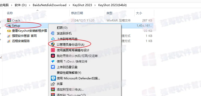 KeyShot2023安装包+安装教程安装教程配图 2