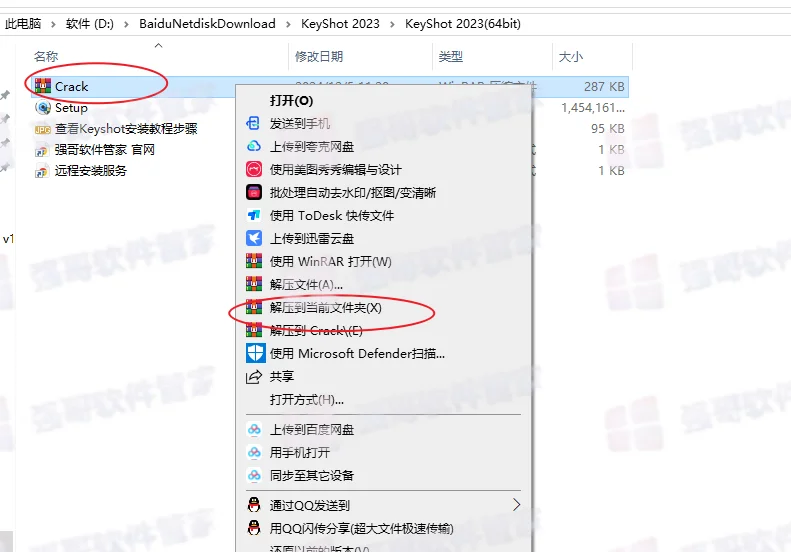 KeyShot2023安装包+安装教程安装教程配图 9