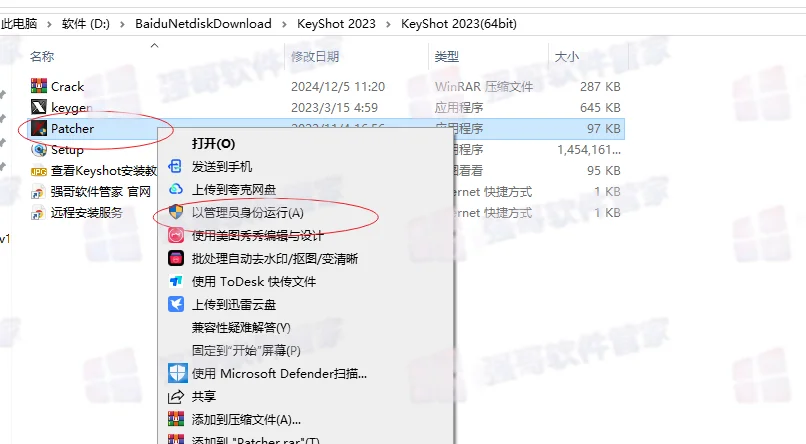 KeyShot2023安装包+安装教程安装教程配图 10