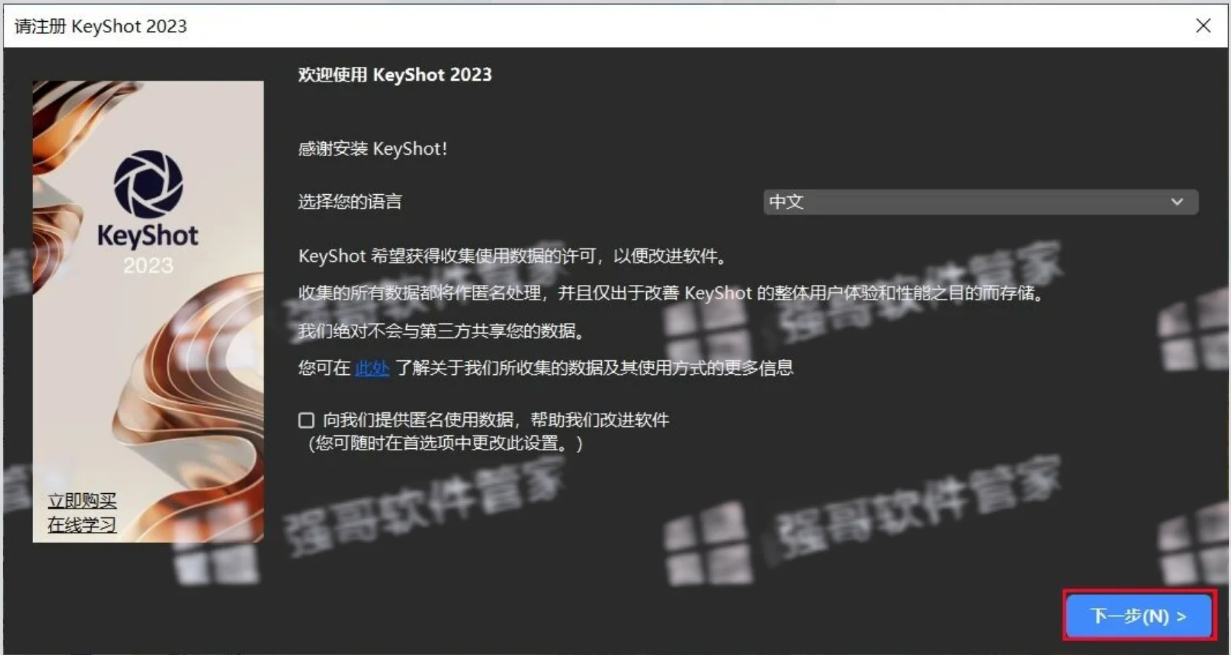 KeyShot2023安装包+安装教程安装教程配图 21