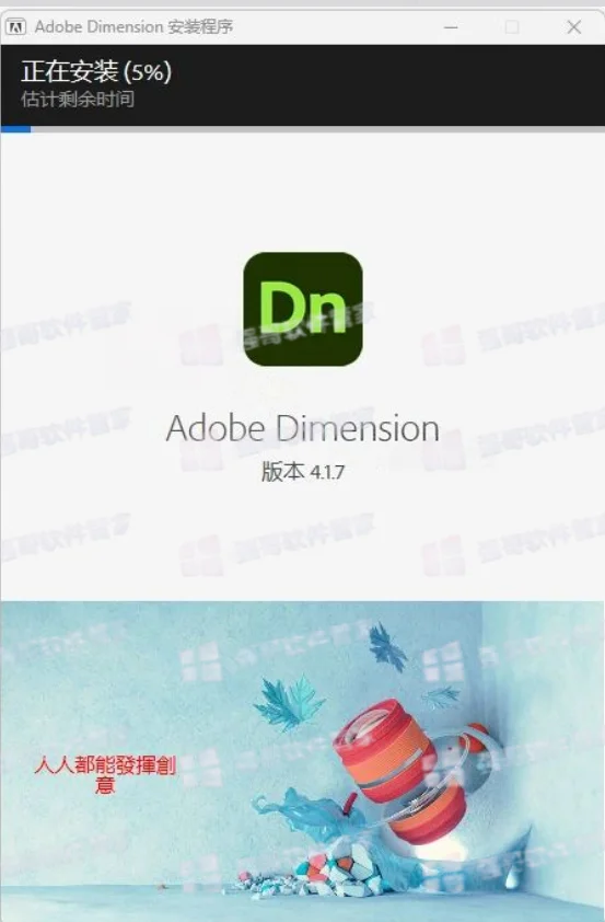 Adobe Dimension2026安装包+安装教程安装教程配图 4