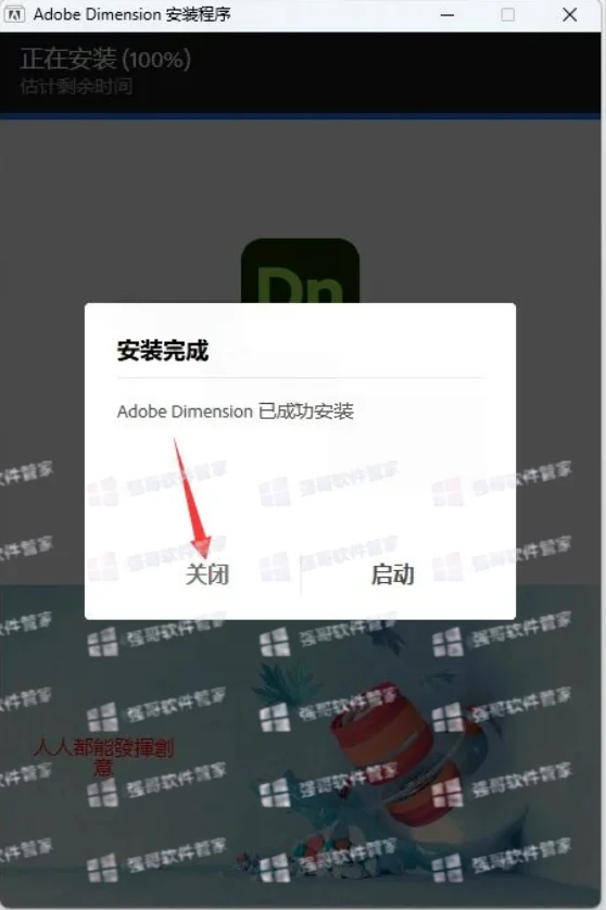 Adobe Dimension2026安装包+安装教程安装教程配图 5