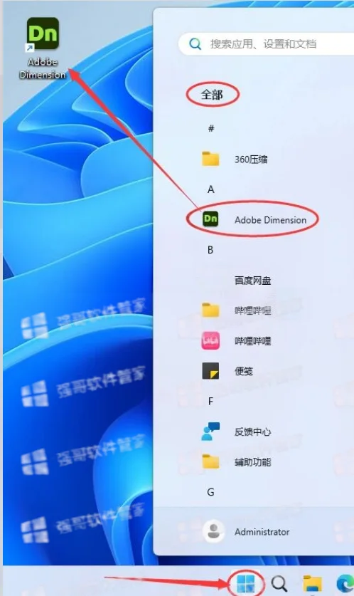 Adobe Dimension2026安装包+安装教程安装教程配图 6
