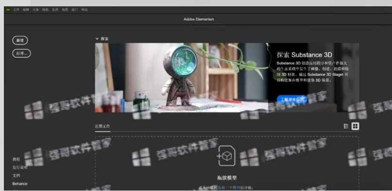 Adobe Dimension2026安装包+安装教程安装教程配图 8