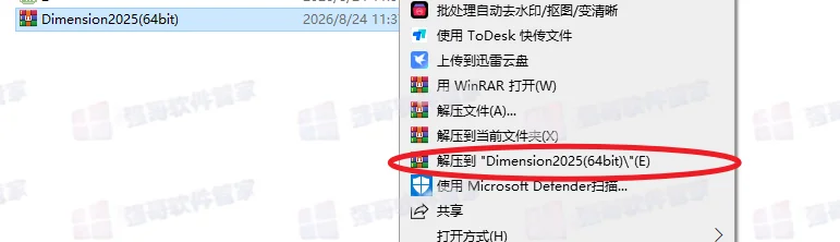 Adobe Dimension2025安装包+安装教程安装教程配图