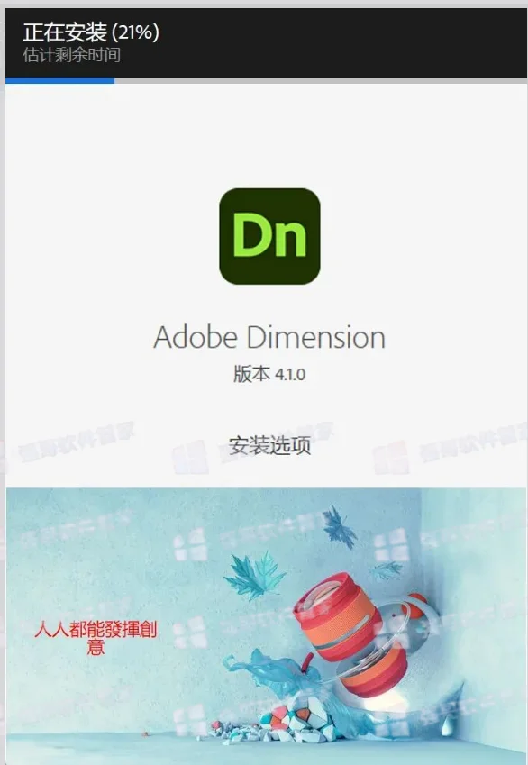 Adobe Dimension2025安装包+安装教程安装教程配图 4