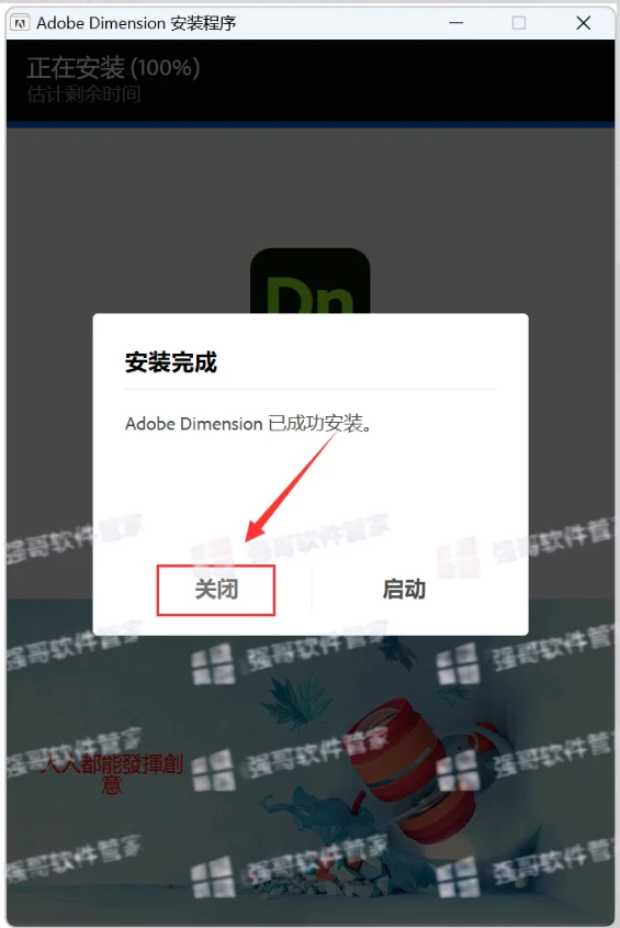 Adobe Dimension2025安装包+安装教程安装教程配图 5