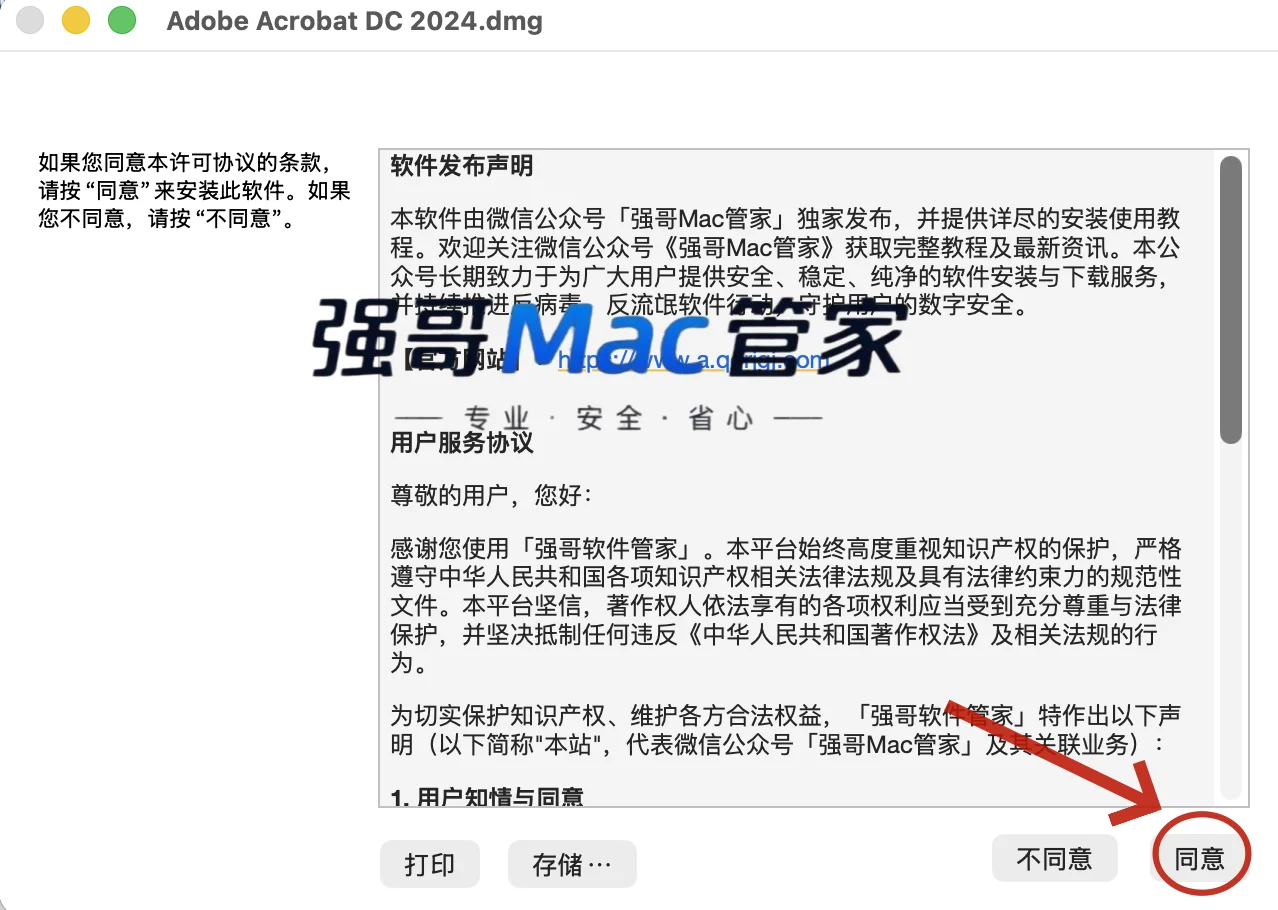 Acrobat DC 2024 for Mac安装包+安装教程安装教程配图 2