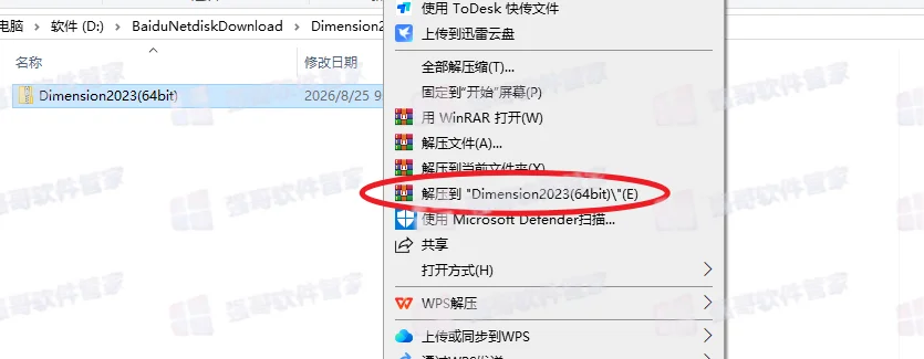 Adobe Dimension2023安装包+安装教程安装教程配图