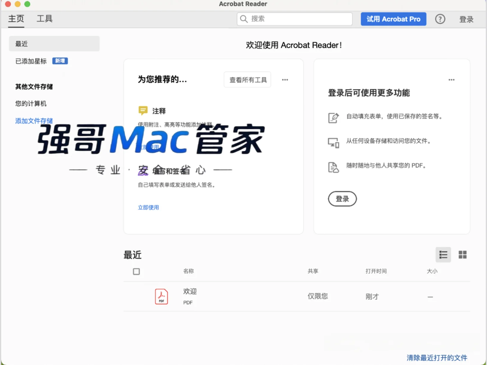 Acrobat Reader2024 for Mac安装包+安装教程安装教程配图 12