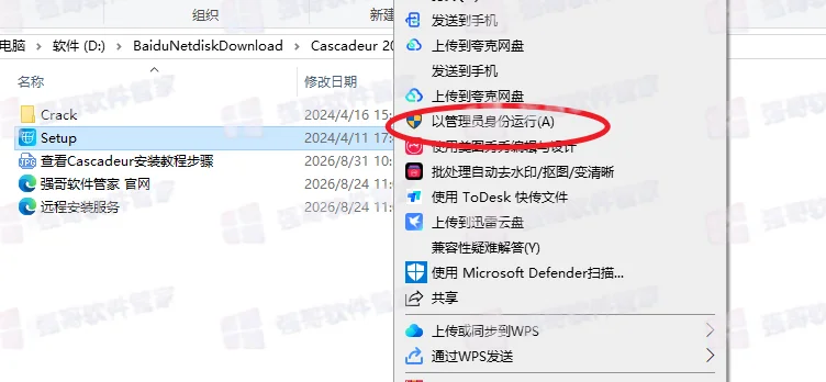 Cascadeur 2024安装包+安装教程安装教程配图 2