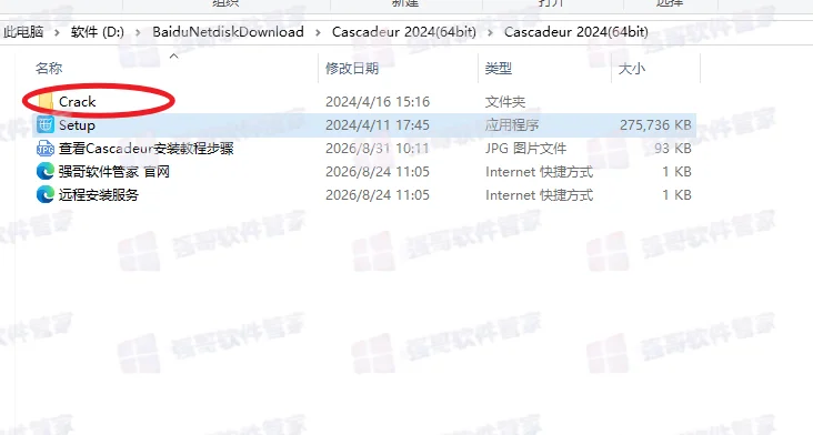 Cascadeur 2024安装包+安装教程安装教程配图 9