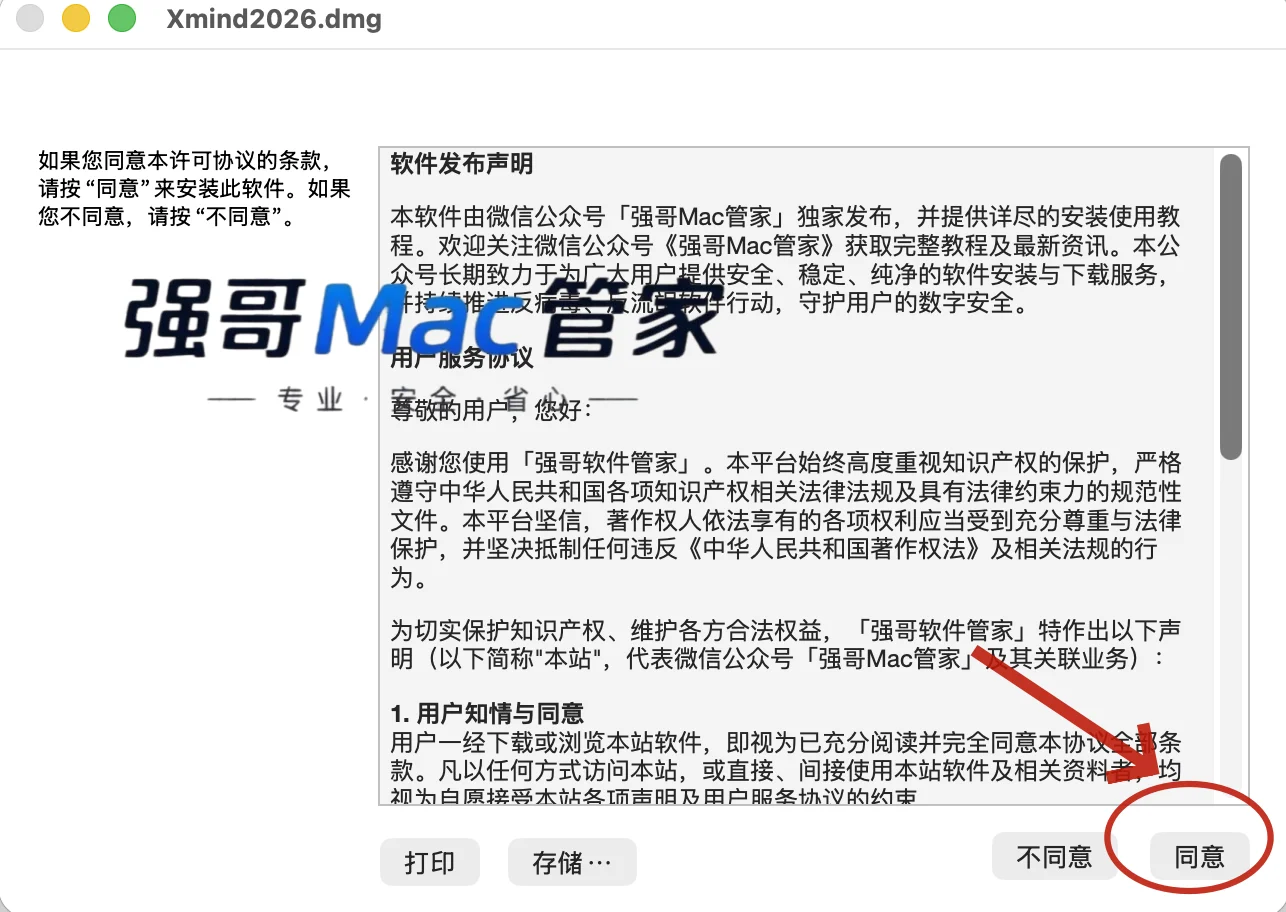 Xmind2026 for Mac安装包+安装教程安装教程配图 2