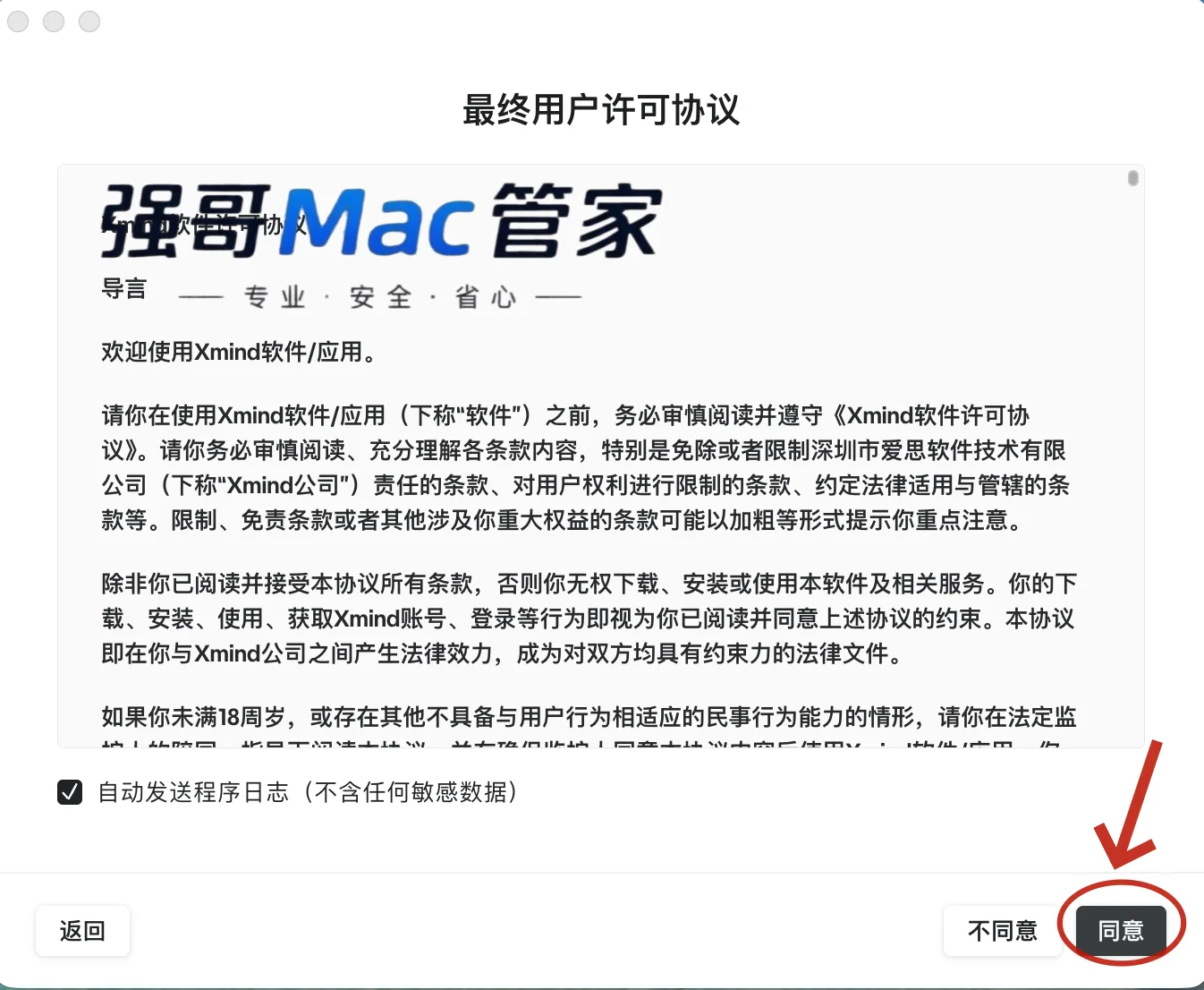 Xmind2026 for Mac安装包+安装教程安装教程配图 7