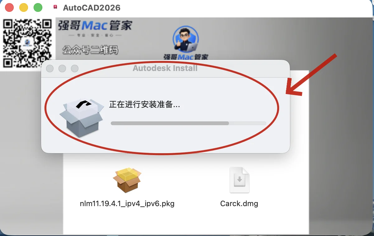 AutoCAD2026 for Mac安装包+安装教程安装教程配图 4