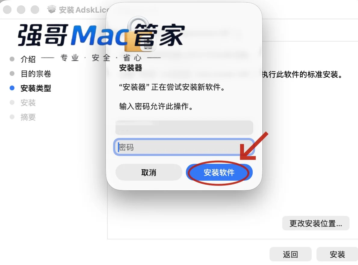 AutoCAD2026 for Mac安装包+安装教程安装教程配图 13