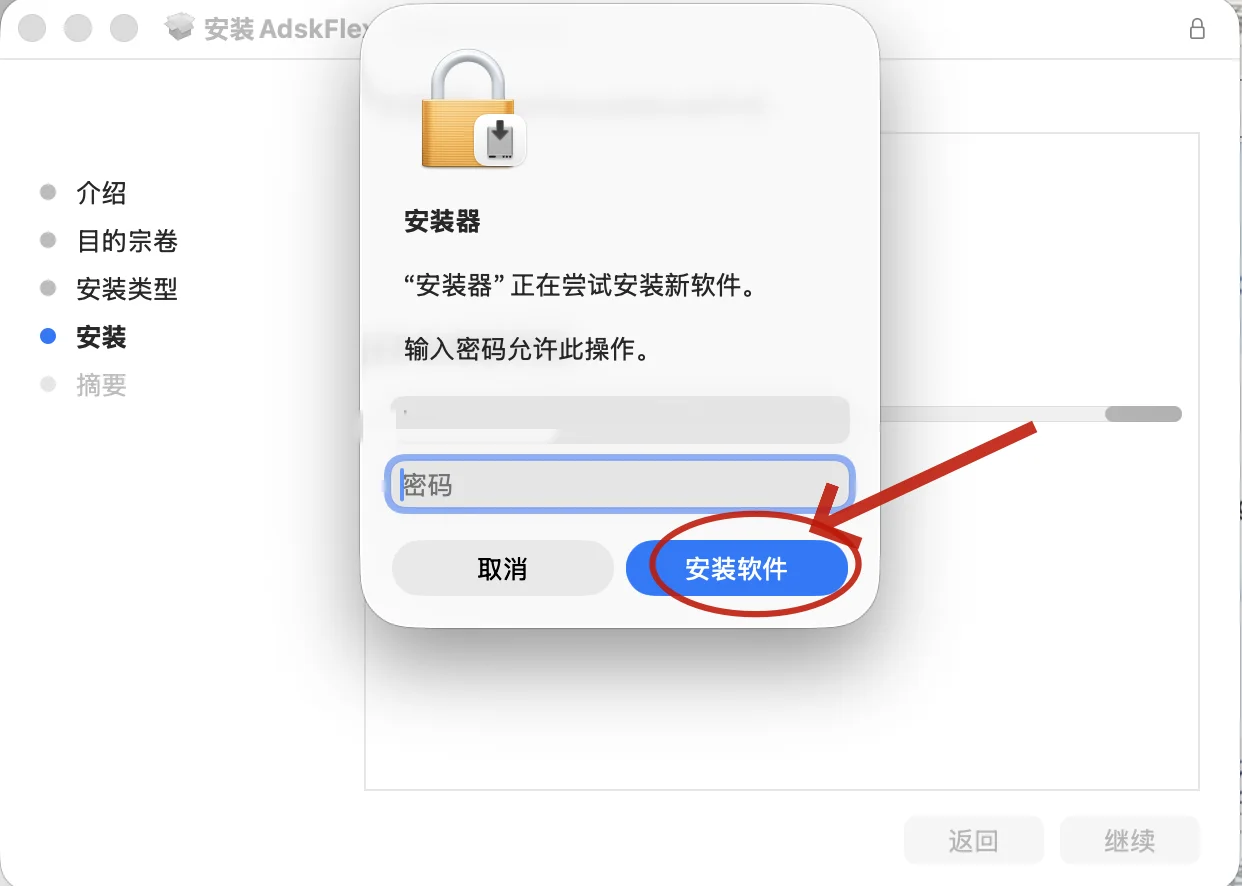 AutoCAD2026 for Mac安装包+安装教程安装教程配图 18