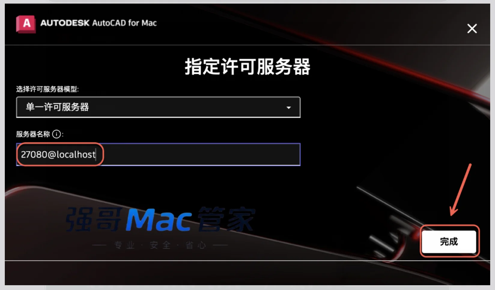AutoCAD2026 for Mac安装包+安装教程安装教程配图 34