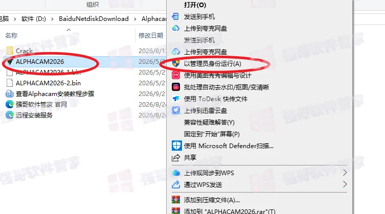 AlphaCAM2026安装包+安装教程安装教程配图 2