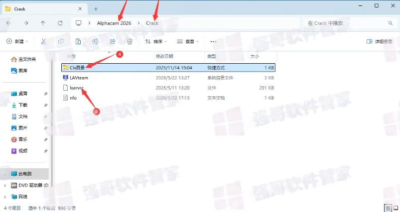 AlphaCAM2026安装包+安装教程安装教程配图 14