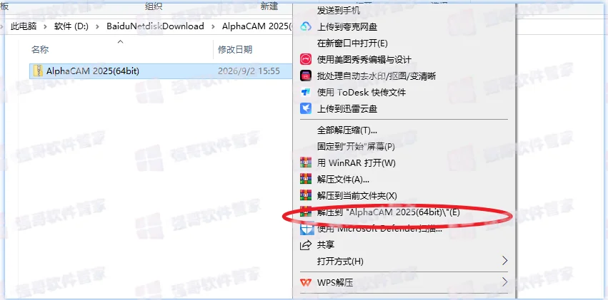 AlphaCAM2025安装包+安装教程安装教程配图