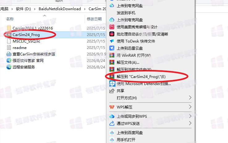 CarSim 2024.1安装包+安装教程安装教程配图 15