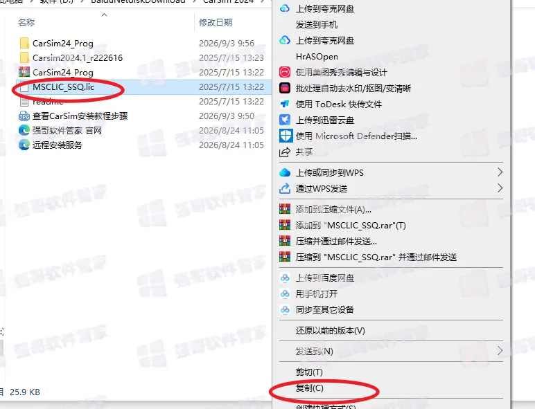CarSim 2024.1安装包+安装教程安装教程配图 25
