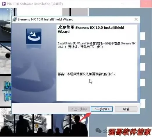 UG10.0安装包+安装教程安装教程配图 11