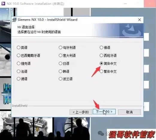 UG10.0安装包+安装教程安装教程配图 21