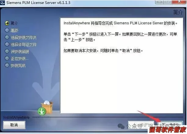 UG9.0安装包+安装教程安装教程配图 11