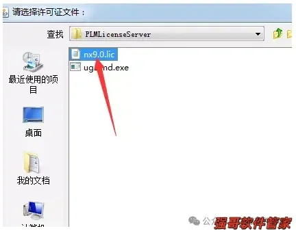UG9.0安装包+安装教程安装教程配图 14