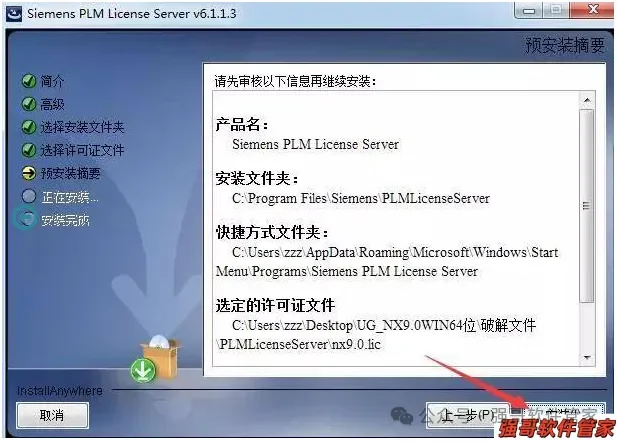 UG9.0安装包+安装教程安装教程配图 15