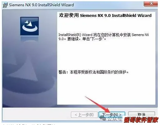 UG9.0安装包+安装教程安装教程配图 19